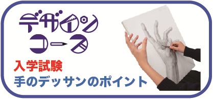 デッサン教室