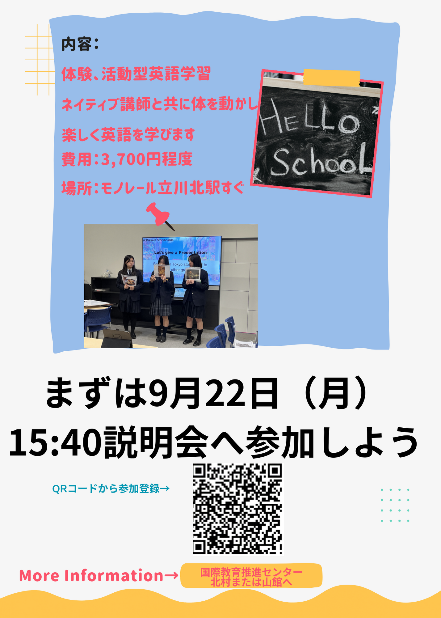 英語研修のお知らせ2